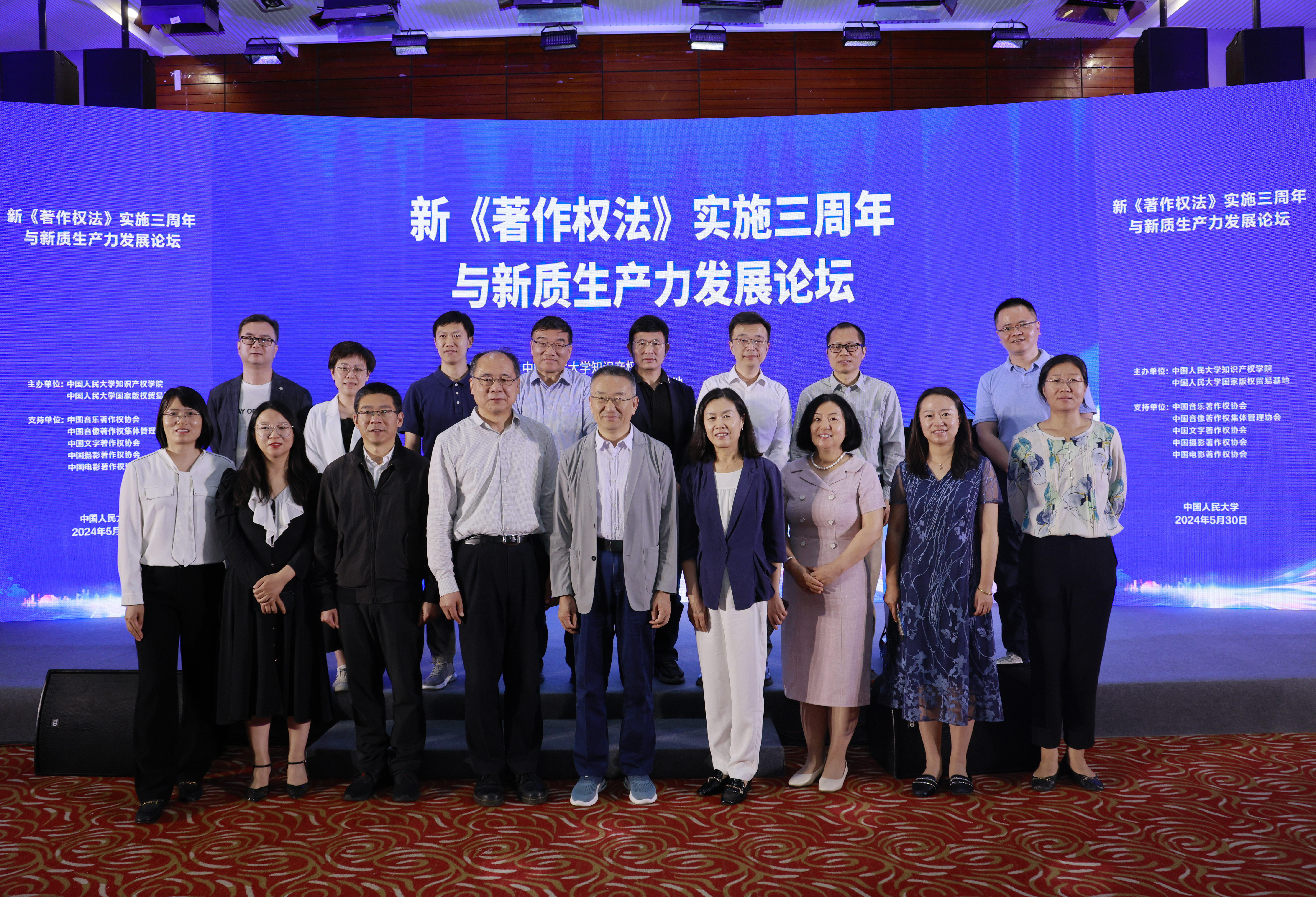 新《著作权法》实施三周年与新质生产力发展论坛在京举办