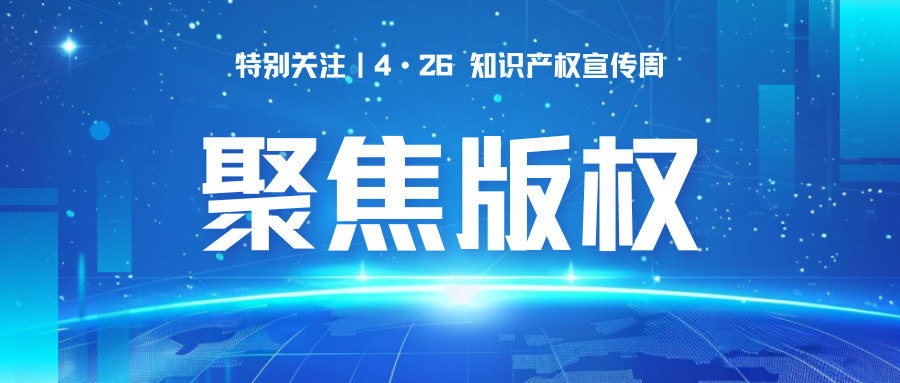 聚焦4·26｜全国各省著作权典型案例合集 （上）