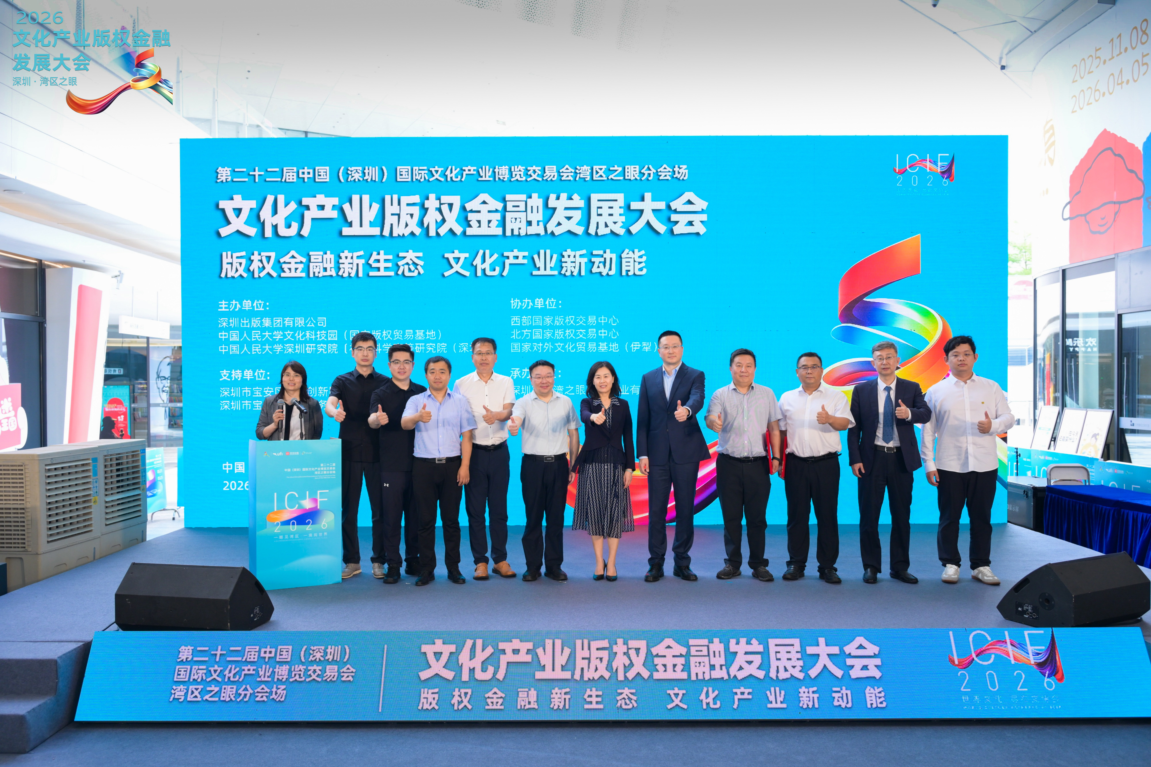 文化产业版权金融发展大会在深圳成功举办