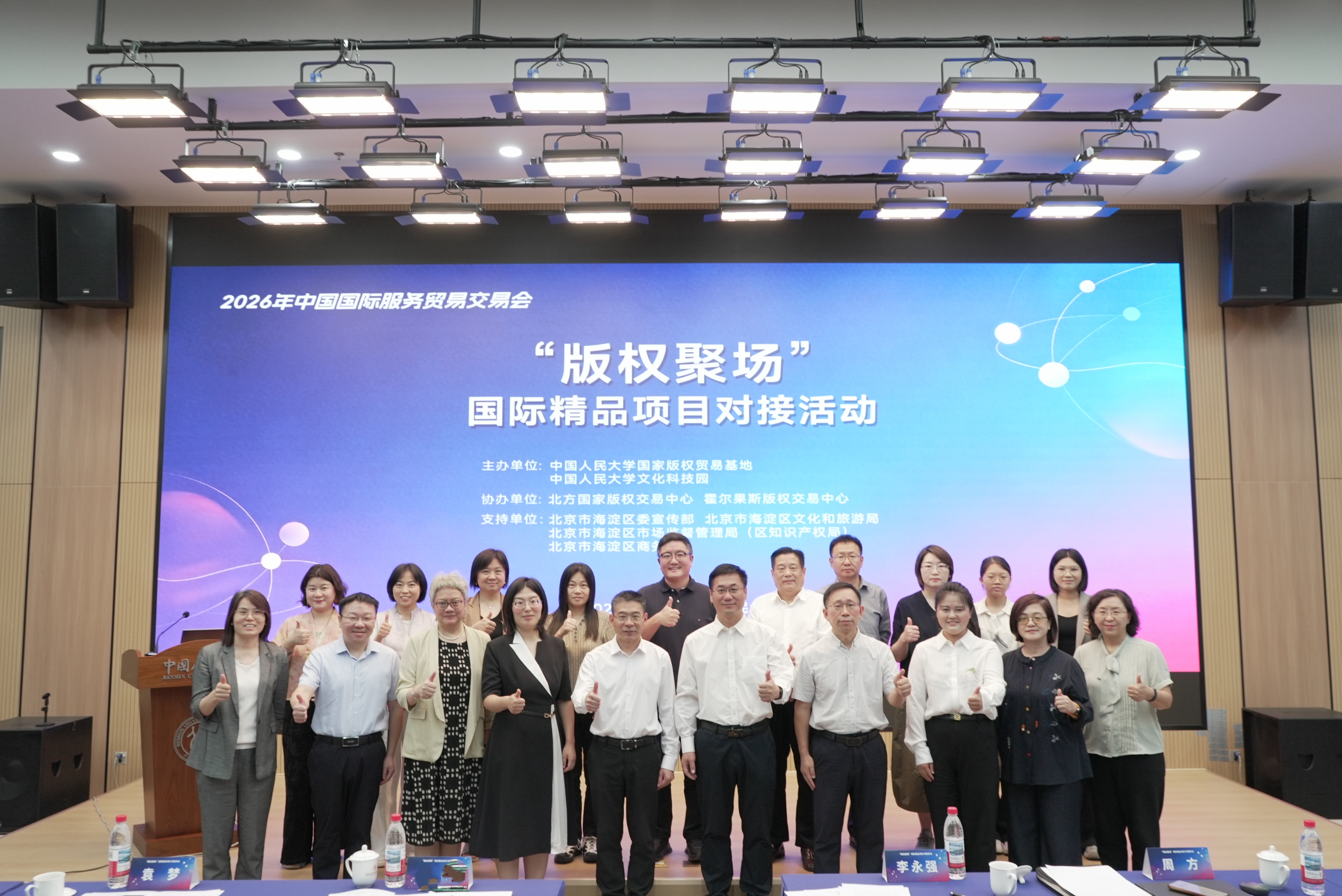 “版权聚场”国际精品项目对接活动成功举办